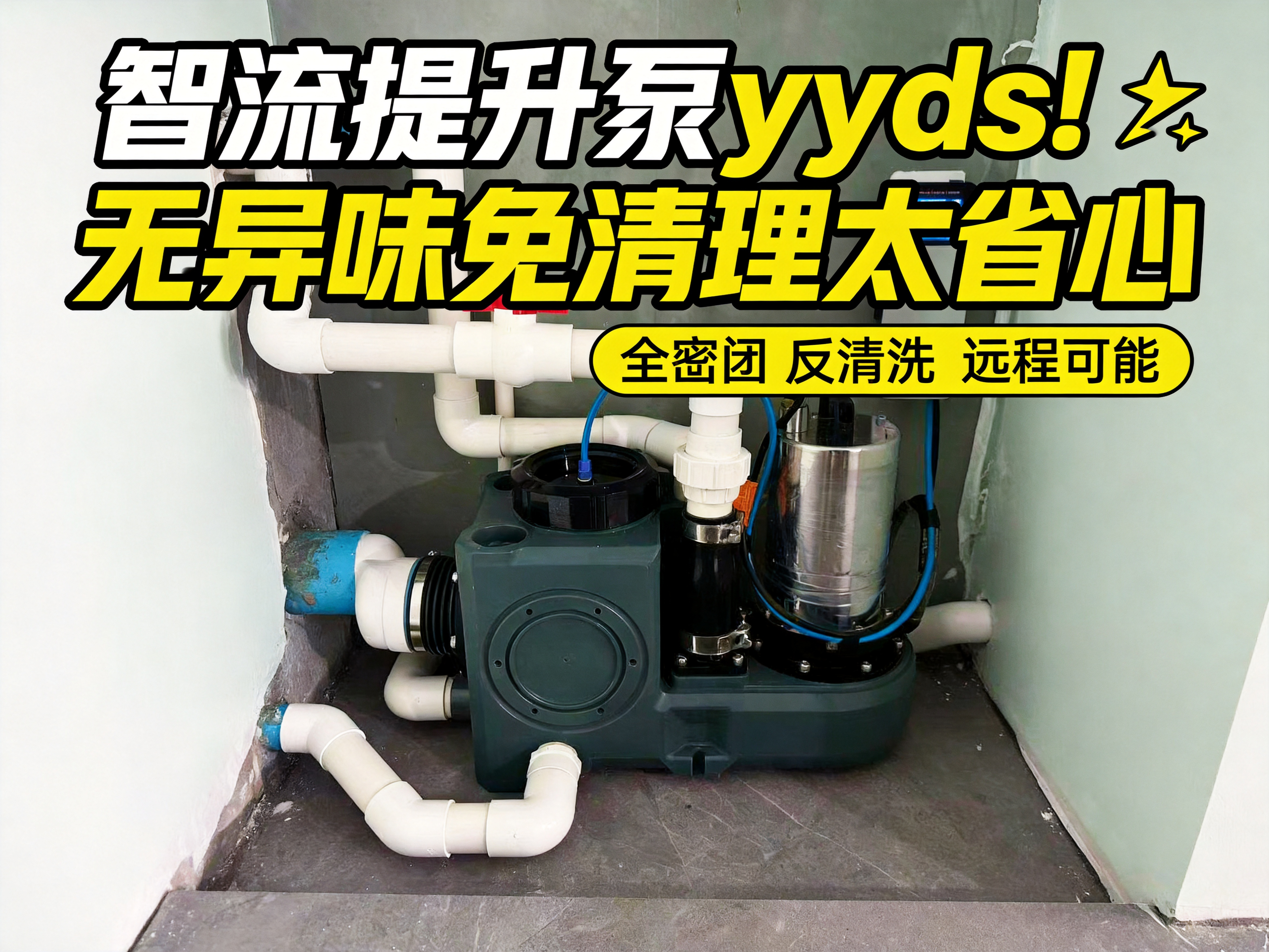 污水提升器